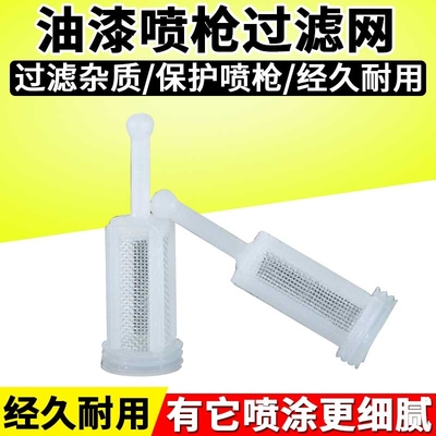 喷枪上壶过滤网 80目喷漆枪内置油漆过滤漏斗适用于萨塔戴维比斯