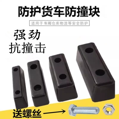 厂家车厢橡胶块集装箱车尾防撞橡胶板防撞车厢货车边门胶块