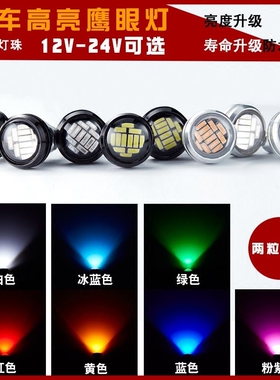 10W超薄螺丝鹰眼灯12V 24V通用汽车牌照猫眼射灯倒车灯LED日行灯