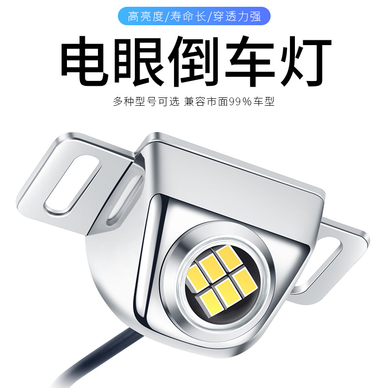 倒车灯超亮强光辅助外置晚上流氓加改装汽货防水电眼大12v伏led灯
