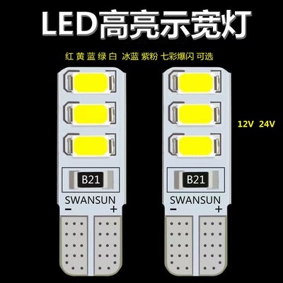 适用于解放J6P改装顶灯led七彩爆闪灯呼吸灯小灯示宽灯T10插泡24V