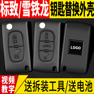 3008汽车折叠遥控器壳 标志致308408 适用于雪铁龙凯旋 世嘉外壳