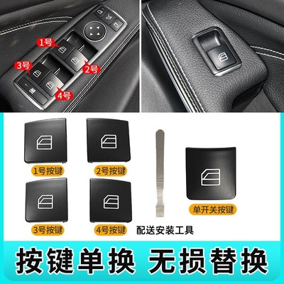 适用奔驰E200E260E300E320E400玻璃升降器开关车窗开关按钮按键盖