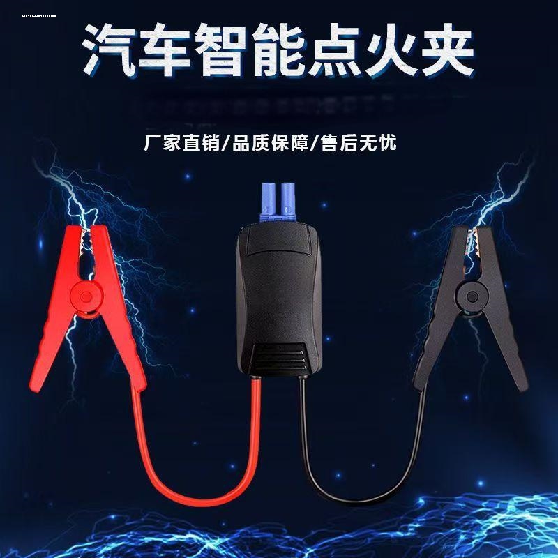 适用汽车应急启动电源搭火线EC5母头转夹子电瓶线打火夹智能夹子