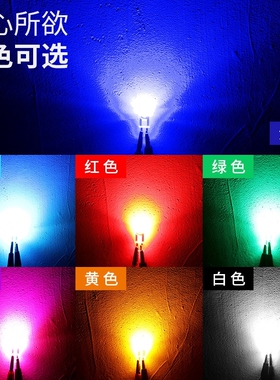 示宽灯T10 陶瓷led超亮示宽灯改装牌照灯日行灯led小灯泡白色冰蓝