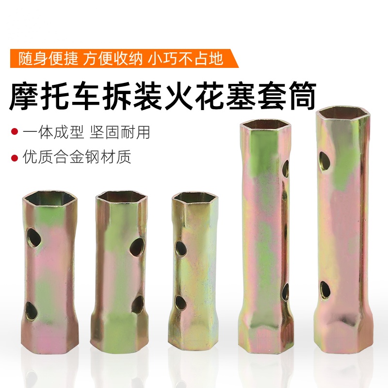 摩托车火花塞套筒A7TC/16mmD8TC/18mm扳手拆装火花塞工具两头双用