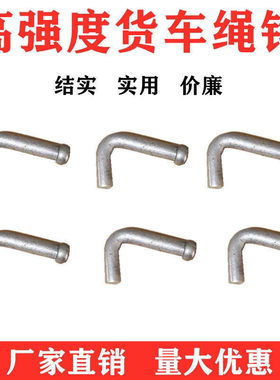 车厢挂钩大号绳子边布加粗锁扣