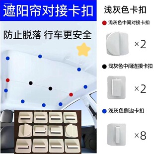 适用特斯拉Model3/Y天窗遮阳挡卡扣遮阳帘防塌卡夹丫改装专用配件