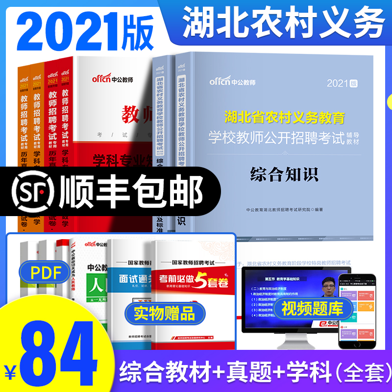 中公2021年湖北省农村义务教育湖北特岗教师招聘考试教材真题试卷题库刷题综合知识农教考编编制中学小学语文数学英语黄石襄阳恩施