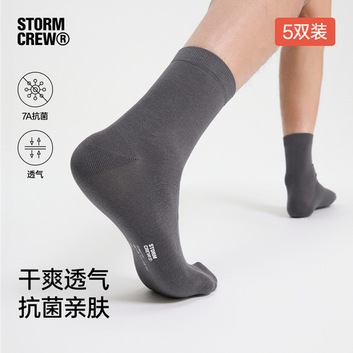 影视飓风 抗菌呼吸袜5双装 STORMCREW亲肤干爽透气平滑贴合不磨脚