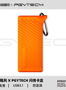 影视飓风&PGYTECH联名款闪传卡盒 收纳读写二合一 SD/TF卡读卡器