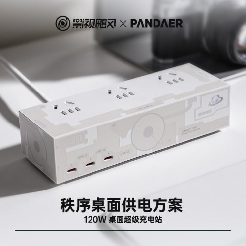 影视飓风xPANDAER联名120W桌面超级充电站PRO手机氮化镓快充
