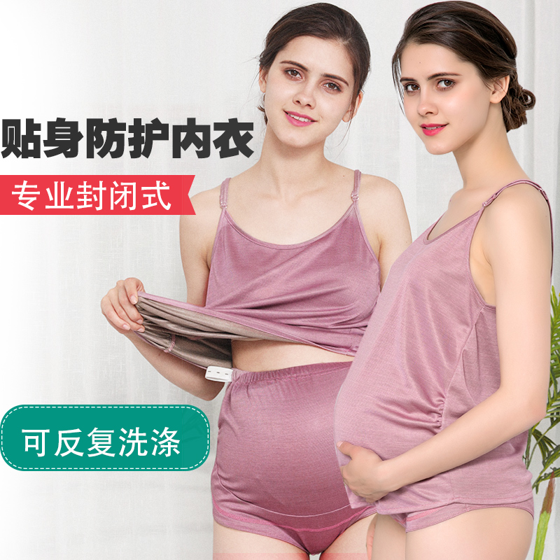 上班内穿双层防辐射孕妇装衣服女怀孕期内裤内衣肚兜电脑正品官网