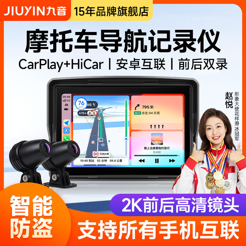 九音5寸机车行车记录仪智能专用导航车机电动车carplay前后双录