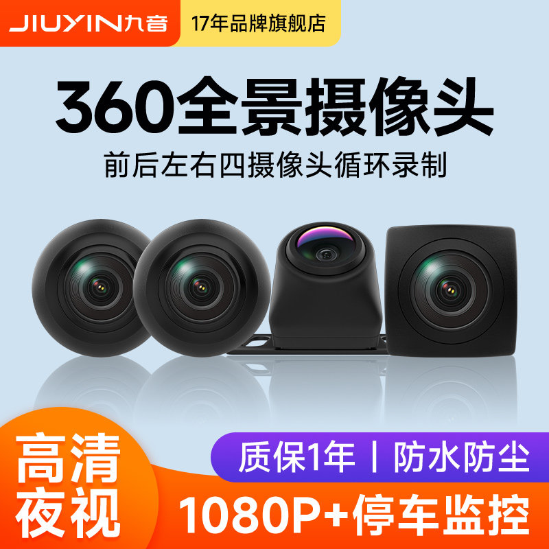 汽车专用全景摄像头防水夜视倒车影像系统1080P广角镜头