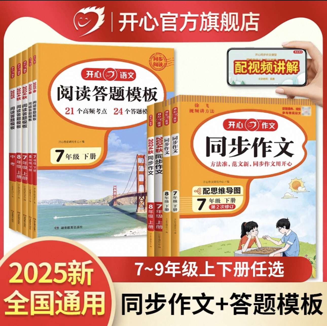 初中同步作文七八年级