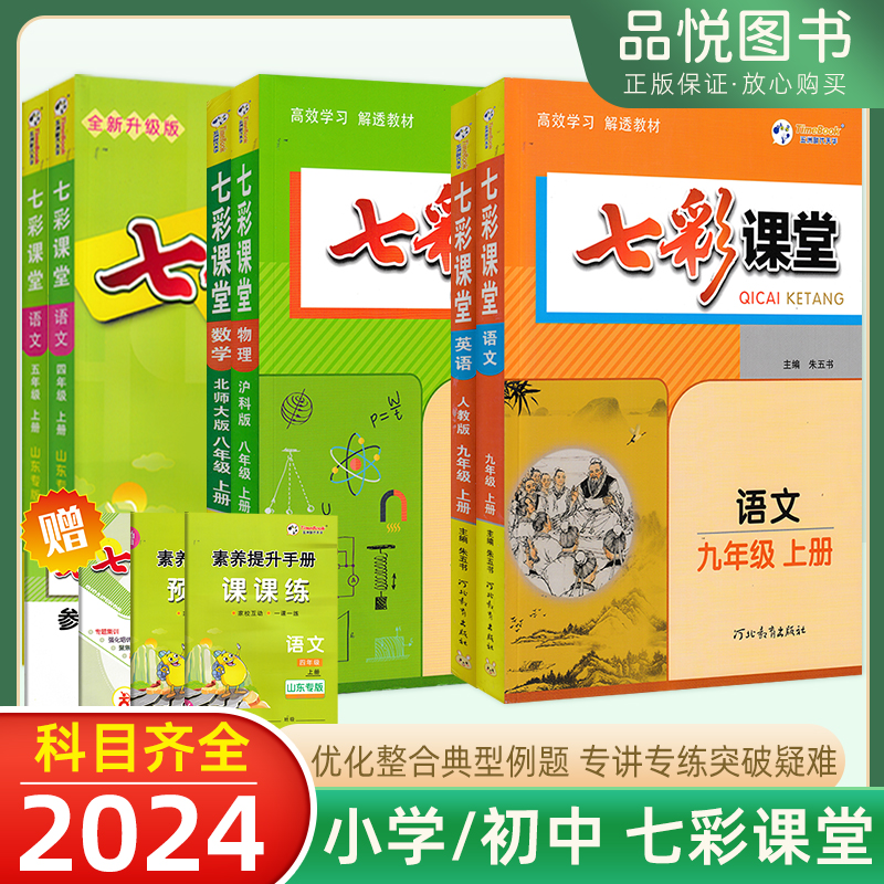 初中七彩课堂七八九年级