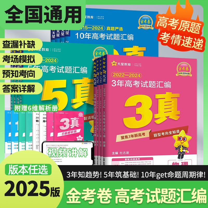 天星教育金考卷五年高考真题卷