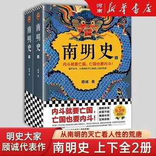 角落霍乱时期 荒唐中国国家图书奖豆瓣高分名人传万历十五年瓦尔登湖阿勒泰 爱情中国近代史 灭亡看透人性 南明史顾诚从南明