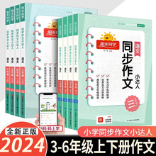 阳光同学同步作文小达人三年级下册四年级五年级六年级上册人教版小学生同步作文素材积累好词好句优美句子作文大全同步课本