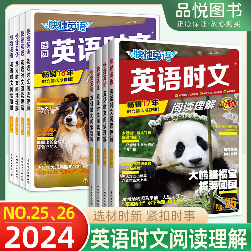 快捷英语时文阅读英语七年级八九年级26期25期中考初中英语阅读理解训练书