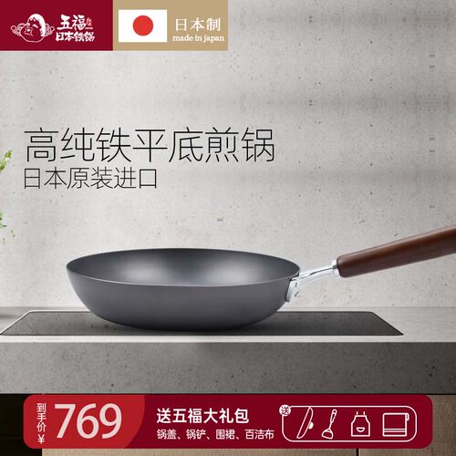 日本平底无涂层通用26cm煎炒锅