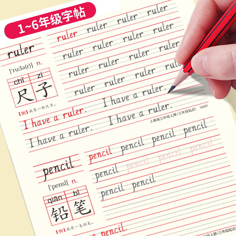 三四年级下册英语同步练字帖人教版英语字帖手写体课本上册小学生三