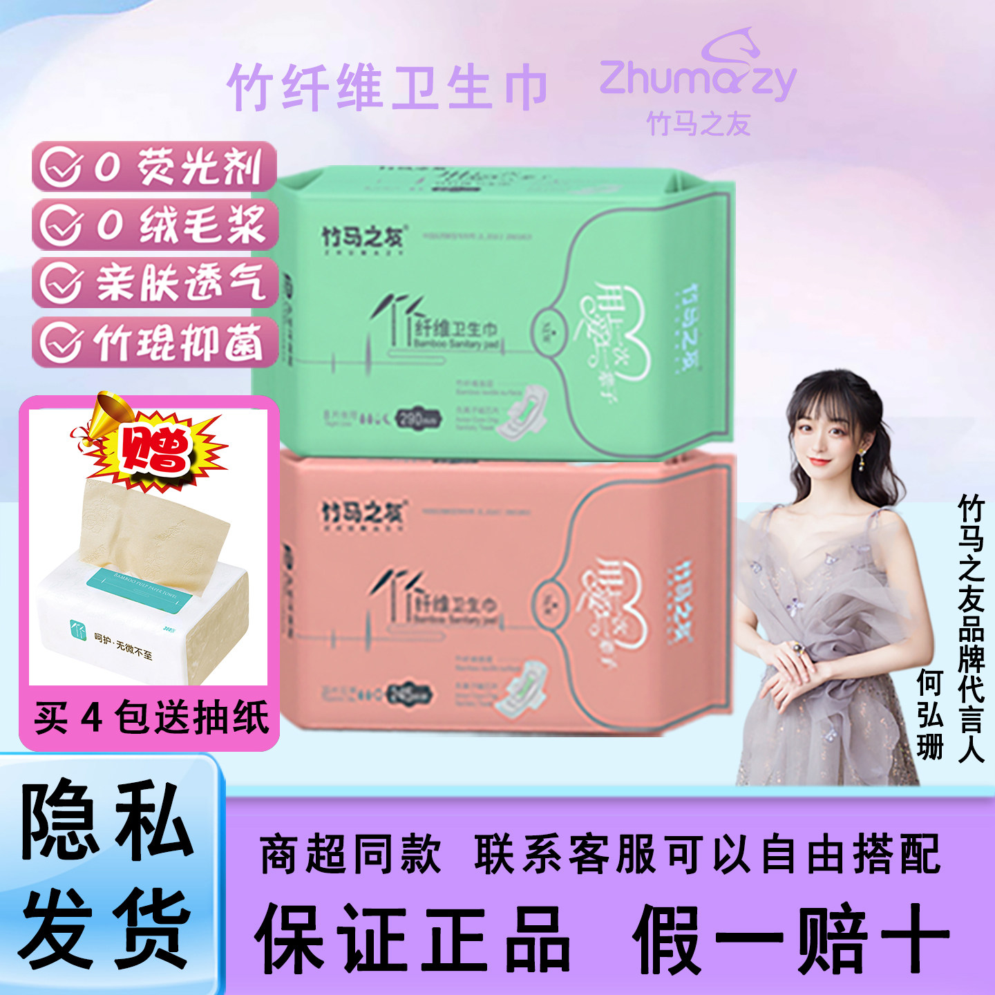 竹纤维抑菌面层超薄透气绵柔亲肤