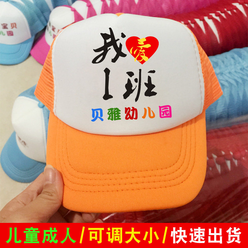 广告帽定制太阳网帽定做logo儿童旅游鸭舌帽子幼儿园小学生印字