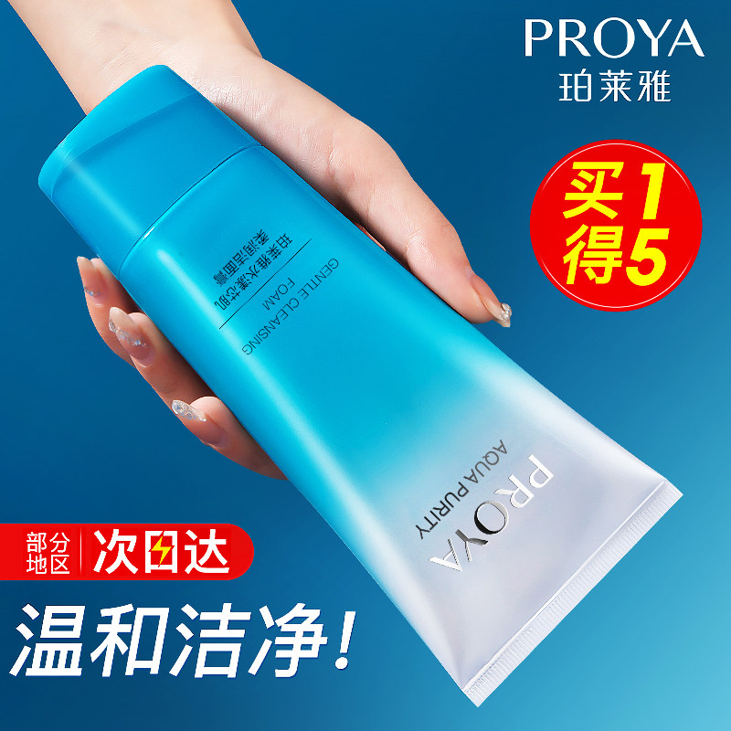 珀莱雅水漾芯肌洗面奶女士控油收缩毛孔柔润官方旗舰店官网正品男