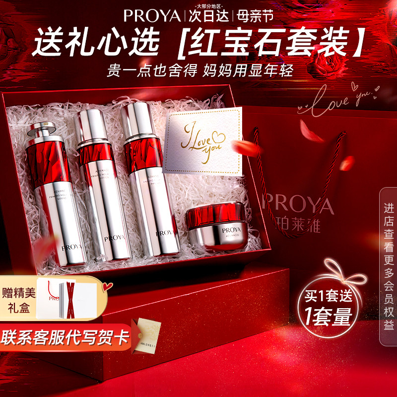 母亲节礼物实用送妈妈给长辈珀莱雅红宝石套装抗皱护肤品生日礼盒