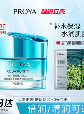 珀莱雅水漾芯肌面霜倍润清润型高保湿滋润补水干皮官方旗舰店正品