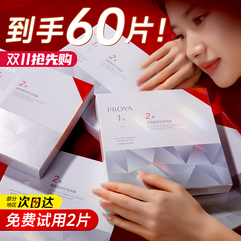 【官方正品】珀莱雅红宝石面膜