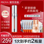 珀莱雅双抗眼霜小夜灯抗皱淡化黑眼圈细纹柏泊莱雅官方旗舰店正品