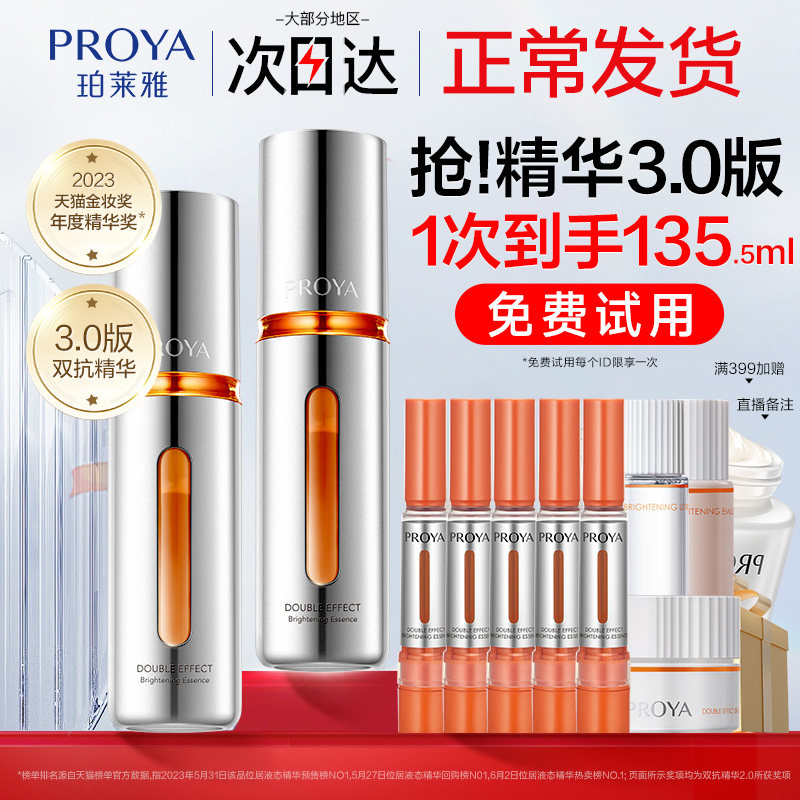 珀莱雅双抗精华液3.0虾青素抗糖抗氧化抗初老泊铂莱雅官方旗舰店