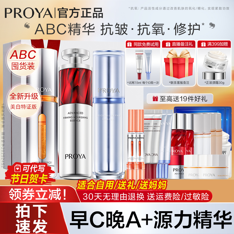 珀莱雅精华双抗红宝石源力早C晚A组合抗皱修护泊柏正品官方旗舰店