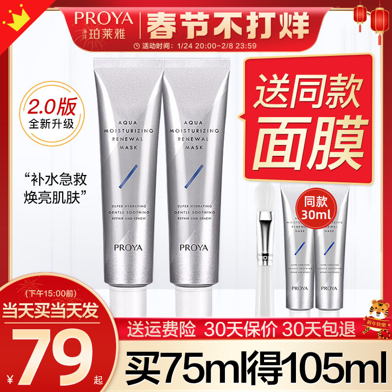 珀莱雅解渴面膜女补水保湿清洁泥膜涂抹式泊玵莱雅官方旗舰店正品