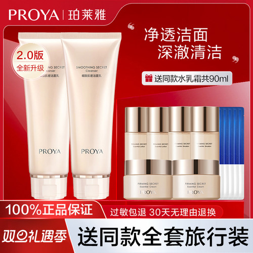 珀莱雅紧致抗皱洗面奶中年妈妈