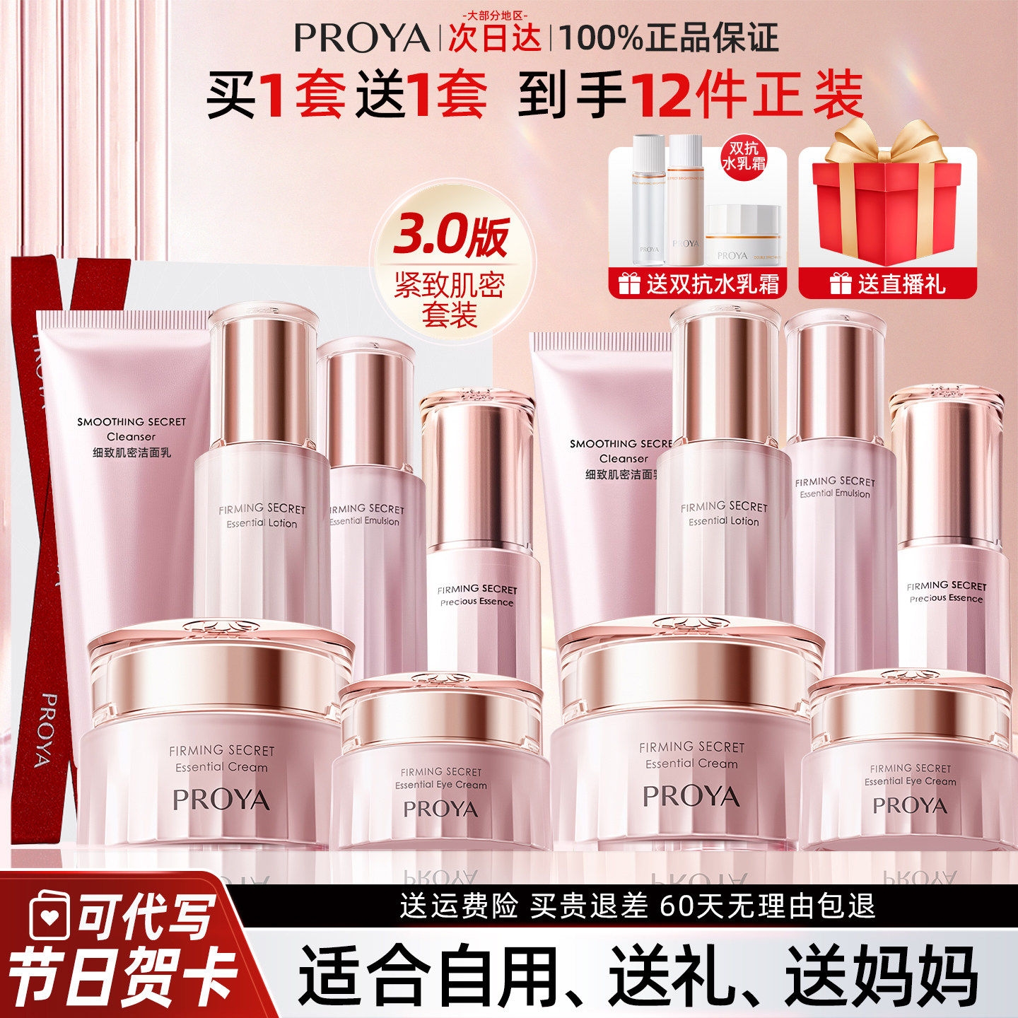 珀莱雅紧致肌密水乳套装3.0中年妈妈抗皱淡纹40岁官方旗舰店正品