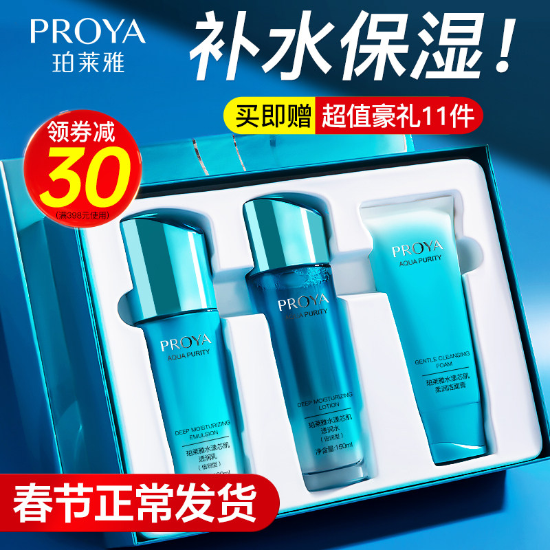珀莱雅水漾芯肌护肤品套装水乳补水保湿秋冬季正品官网官方旗舰店