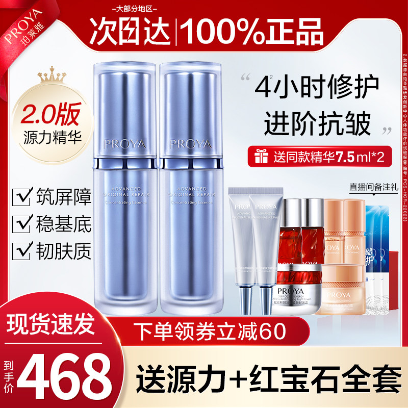 珀莱雅源力精华液舒缓修护原力玵莱雅铂泊莱雅官方旗舰店正品官网