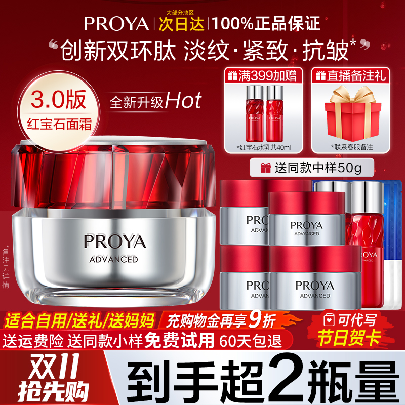 珀莱雅红宝石面霜3.0轻润霜抗老