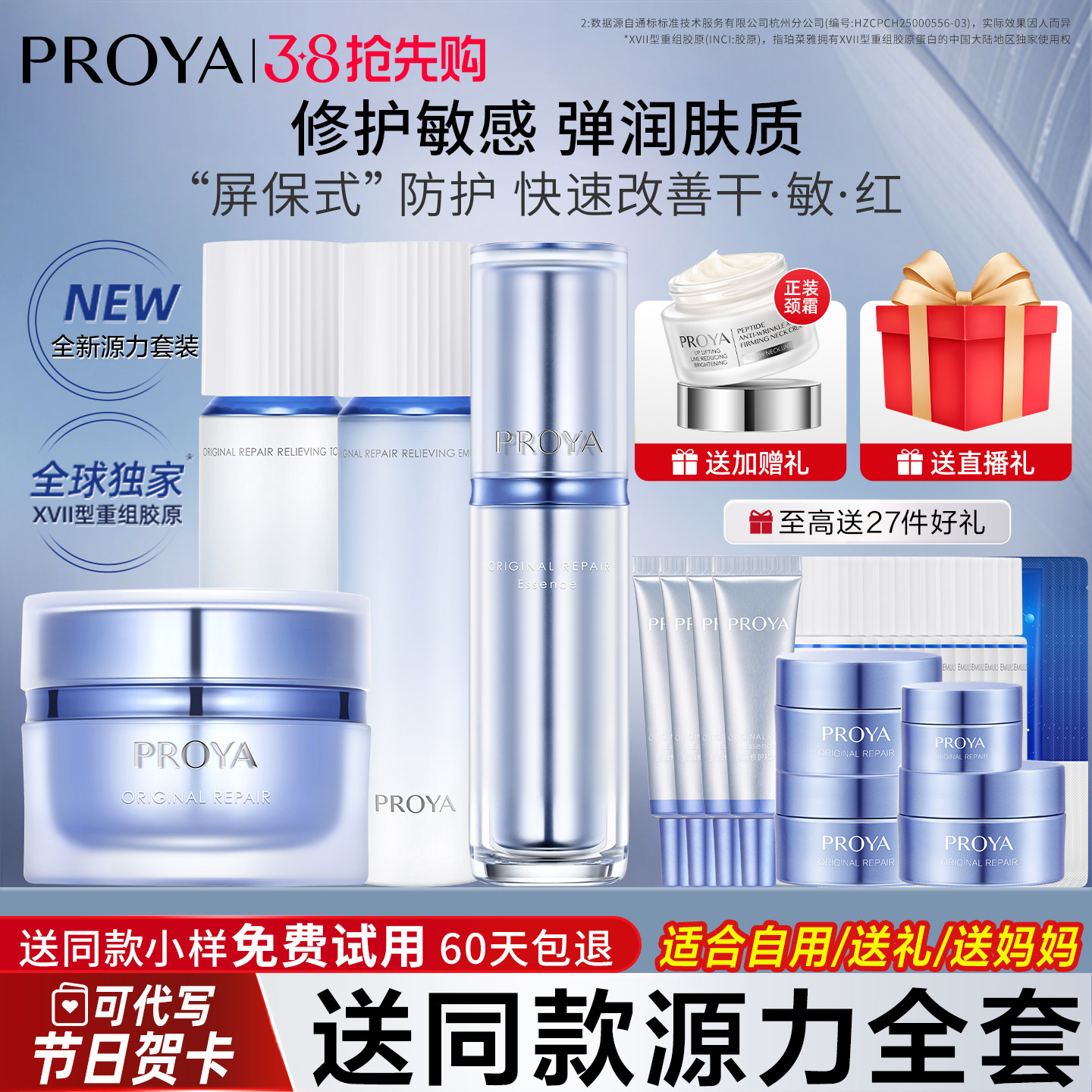 38节礼物珀莱雅源力水乳套装精华面霜舒缓修护敏感官方旗舰店正品