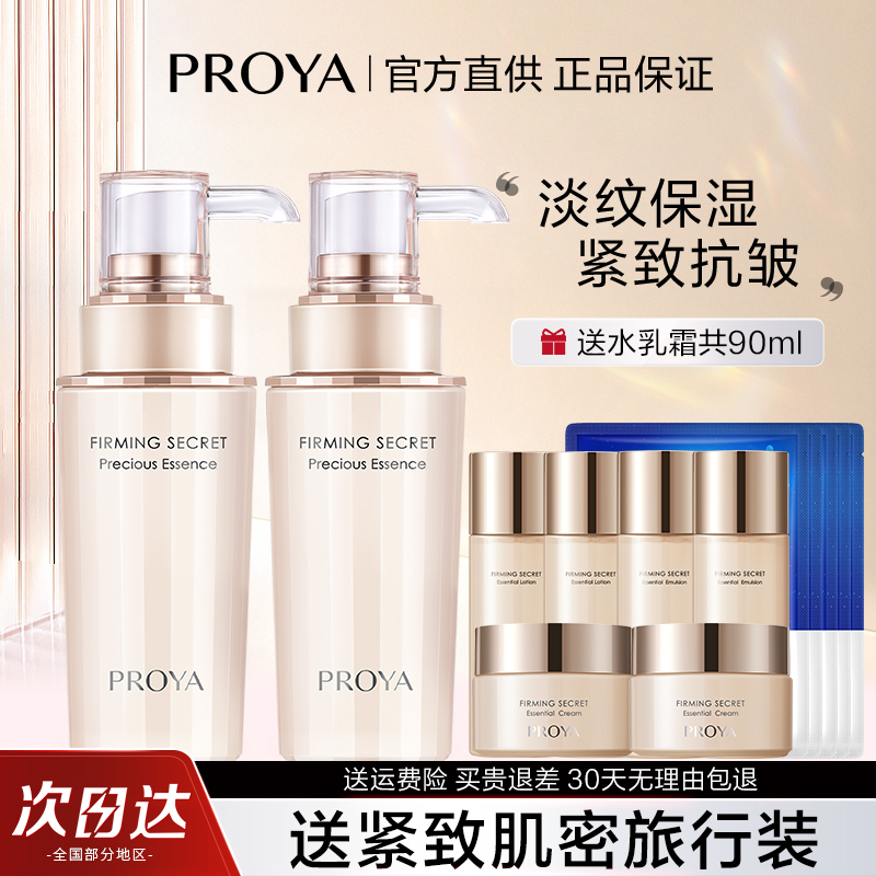 【官方正品】珀莱雅紧致精华液