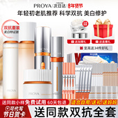 珀莱雅双抗水乳套装 抗皱抗初老美白礼盒护肤化妆品官方旗舰店正品