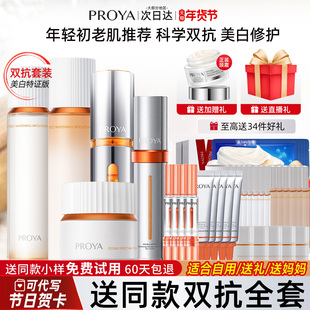 珀莱雅双抗水乳套装抗皱抗初老美白礼盒护肤化妆品官方旗舰店正品