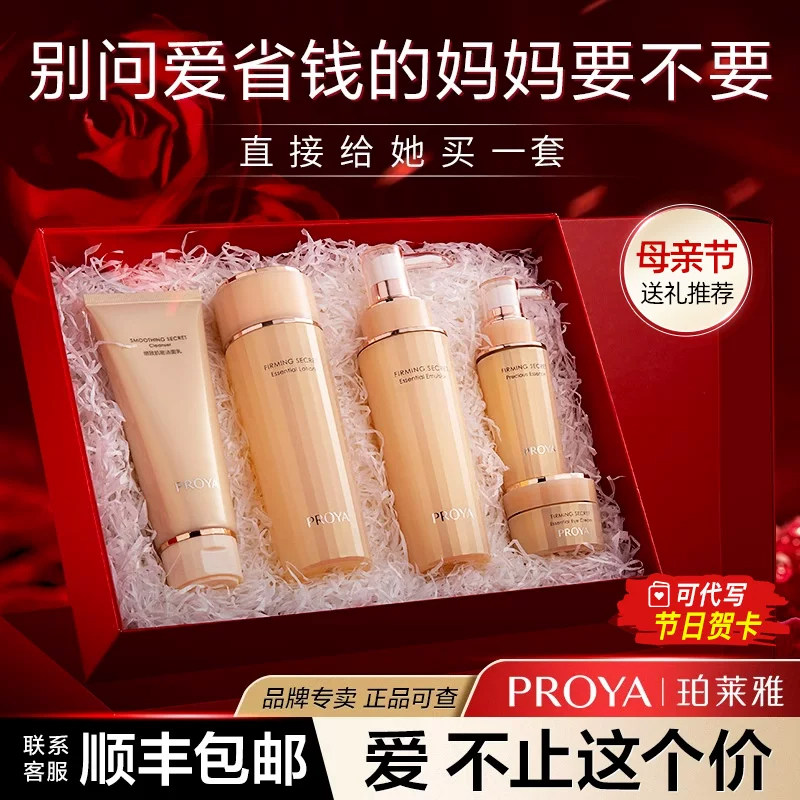 母亲节礼物实用送妈妈适合给长辈的生日礼紧致抗皱护肤化妆品礼盒