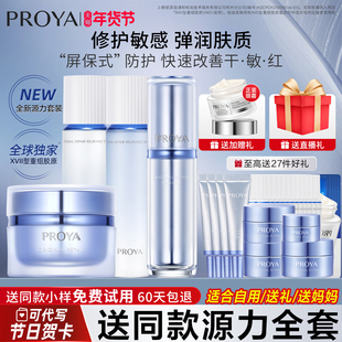 新年礼物珀莱雅源力水乳套装精华面霜舒缓修护敏感官方旗舰店正品