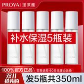 珀莱雅醒肤舒润补水喷雾保湿 定妆爽肤水湿敷水正品 官网官方旗舰店