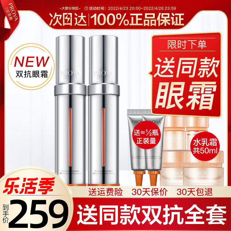 珀莱雅小夜灯双抗眼霜去淡化黑眼圈细纹紧致抗皱泊莱雅官方旗舰店